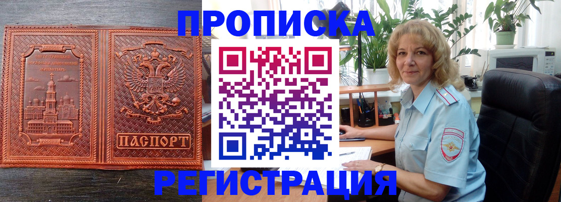 прописка для работы в Якутске