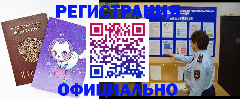 временная регистрация 2025 в Якутске