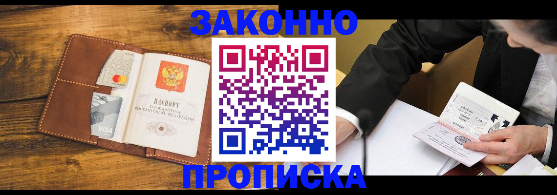 временная регистрация недорого в Якутске