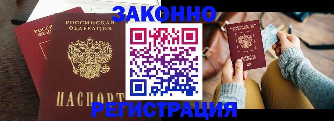 временная регистрация гарантия в Якутске