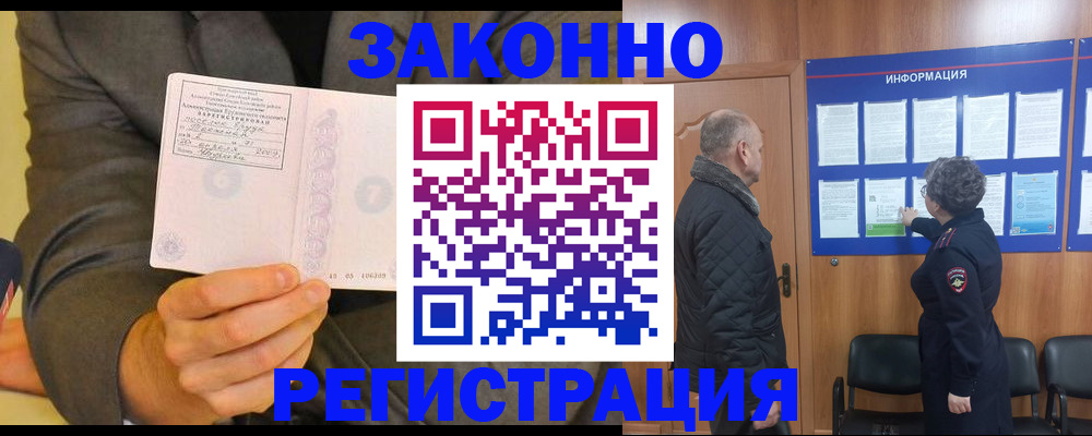 временная прописка в Якутске