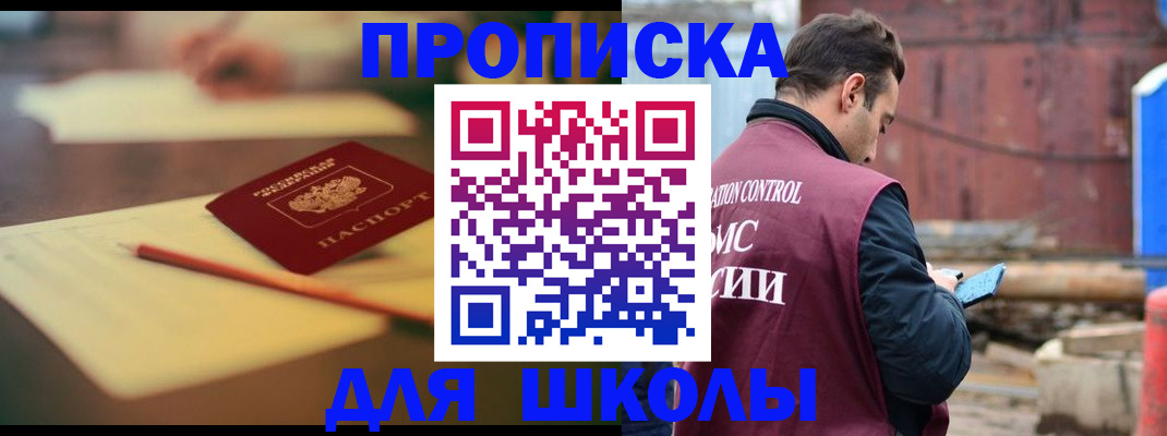 прописка ребенка в Якутске