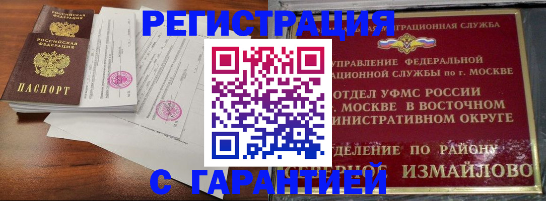 прописка ребенка в Якутске